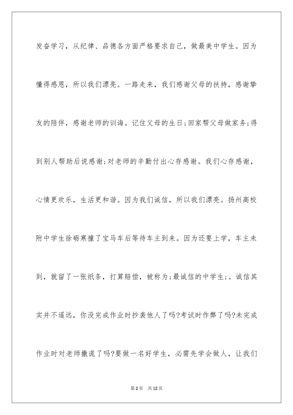 2024初中生励志演讲稿新颖-初中励志新颖的演讲稿_第2页