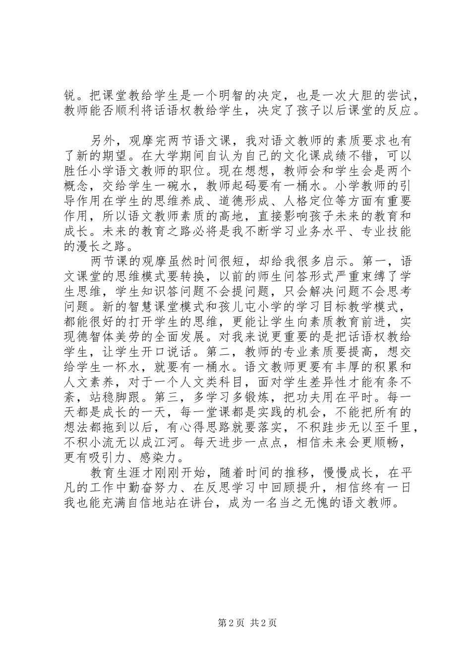 孩儿屯外出学习心得体会_第2页