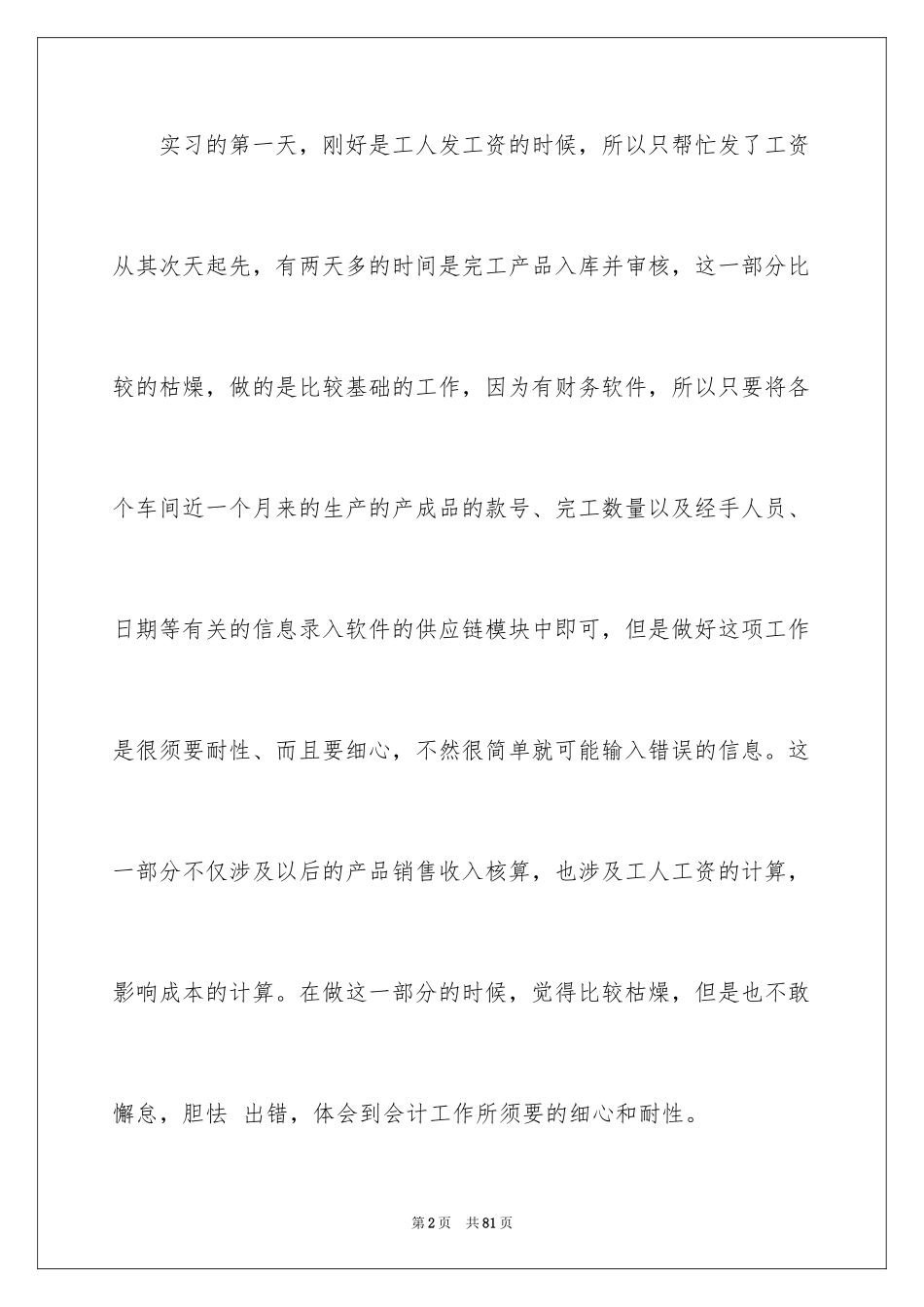 2024出纳毕业实习总结_第2页