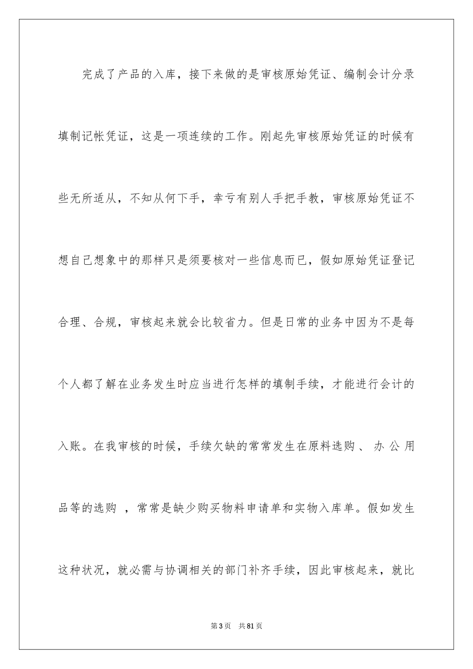 2024出纳毕业实习总结_第3页