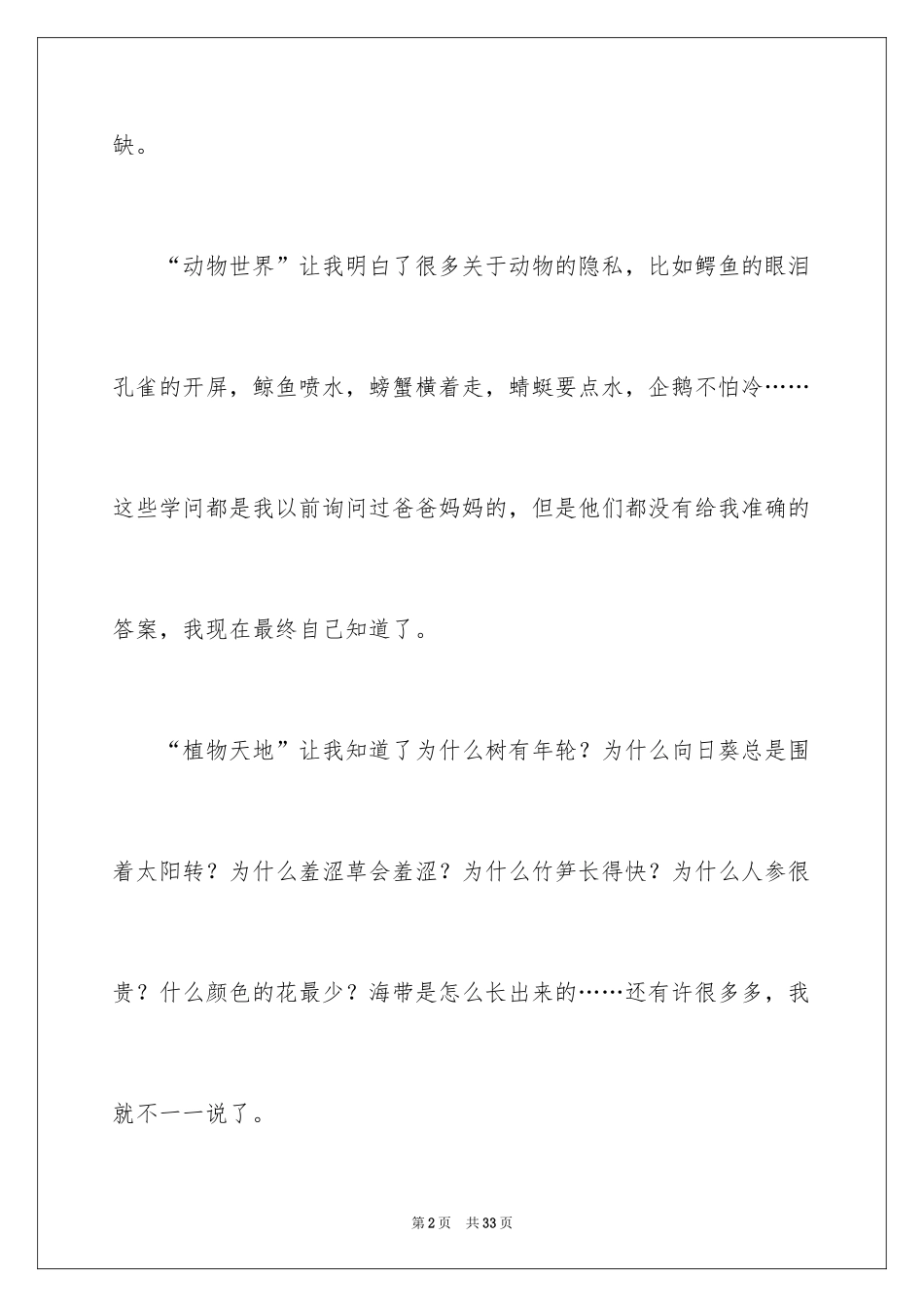 2024十万个为什么读后感_35_第2页