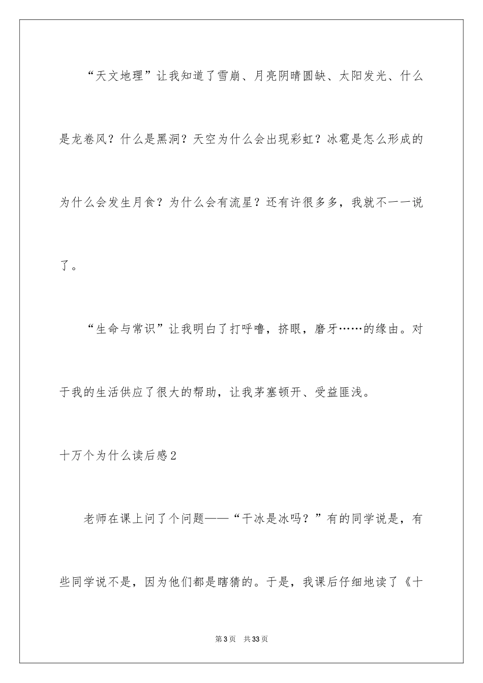 2024十万个为什么读后感_35_第3页