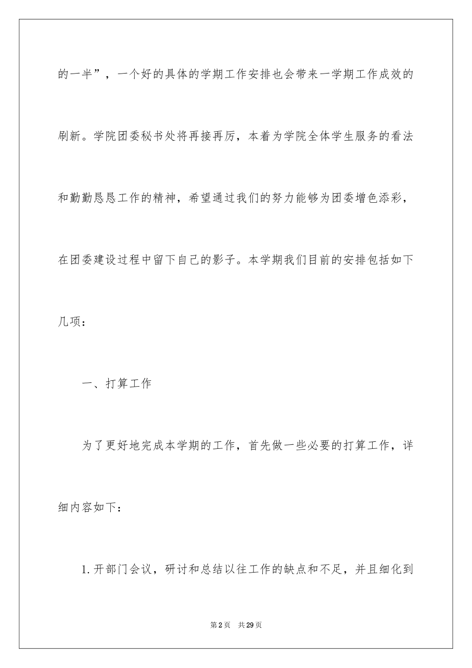 2024团委秘书工作计划_第2页