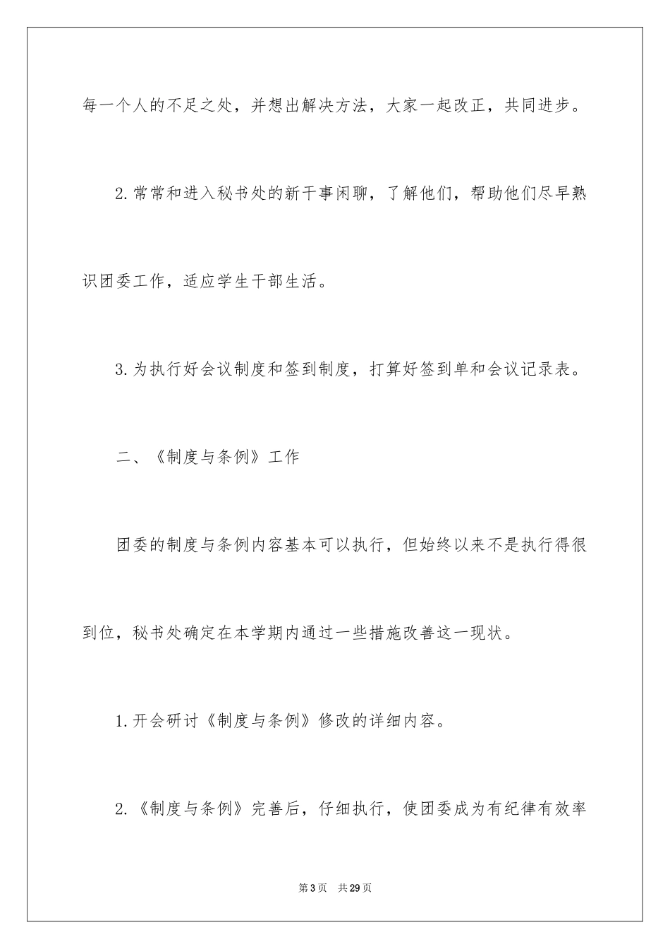 2024团委秘书工作计划_第3页