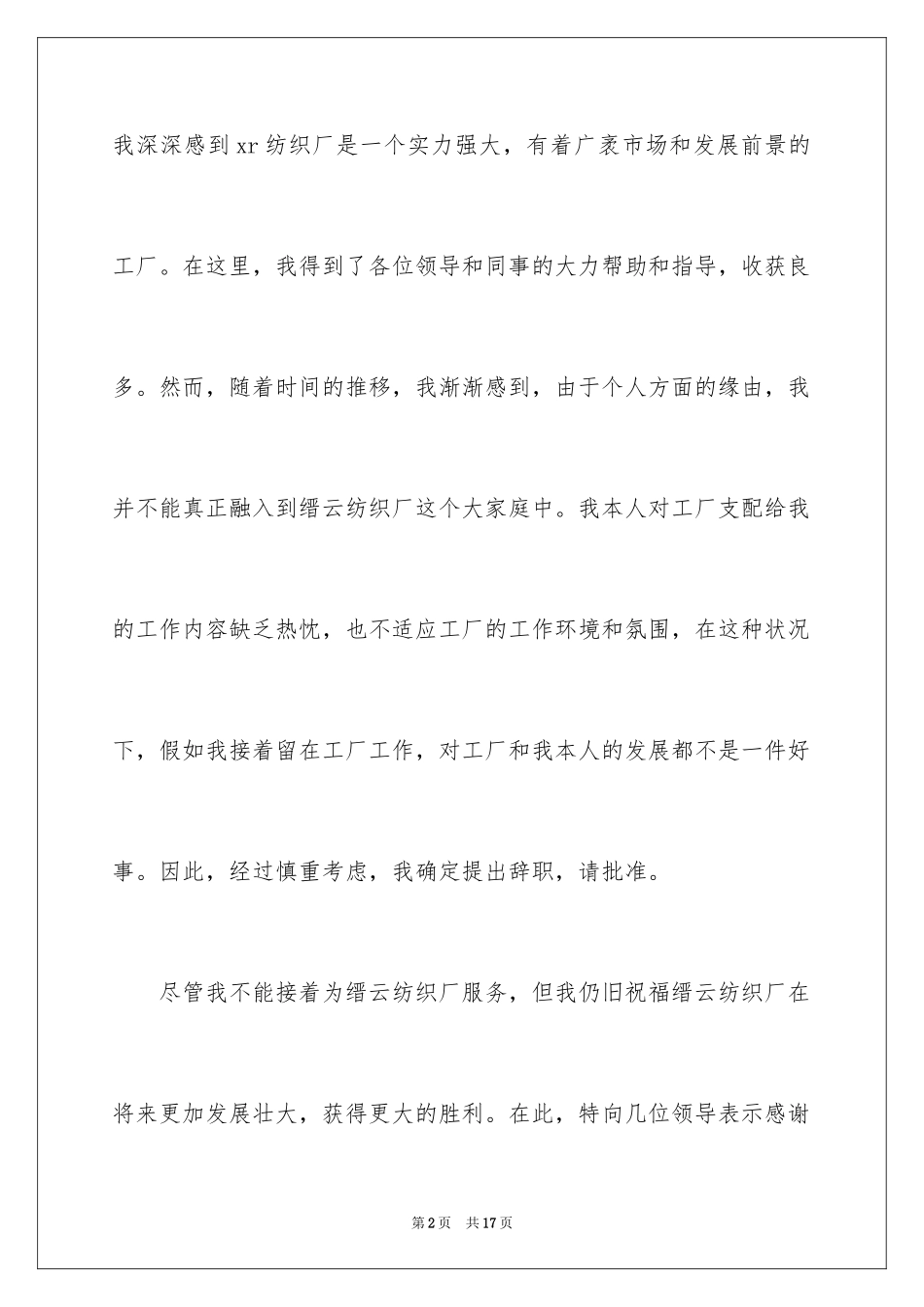 2024在工厂的辞职报告_35_第2页
