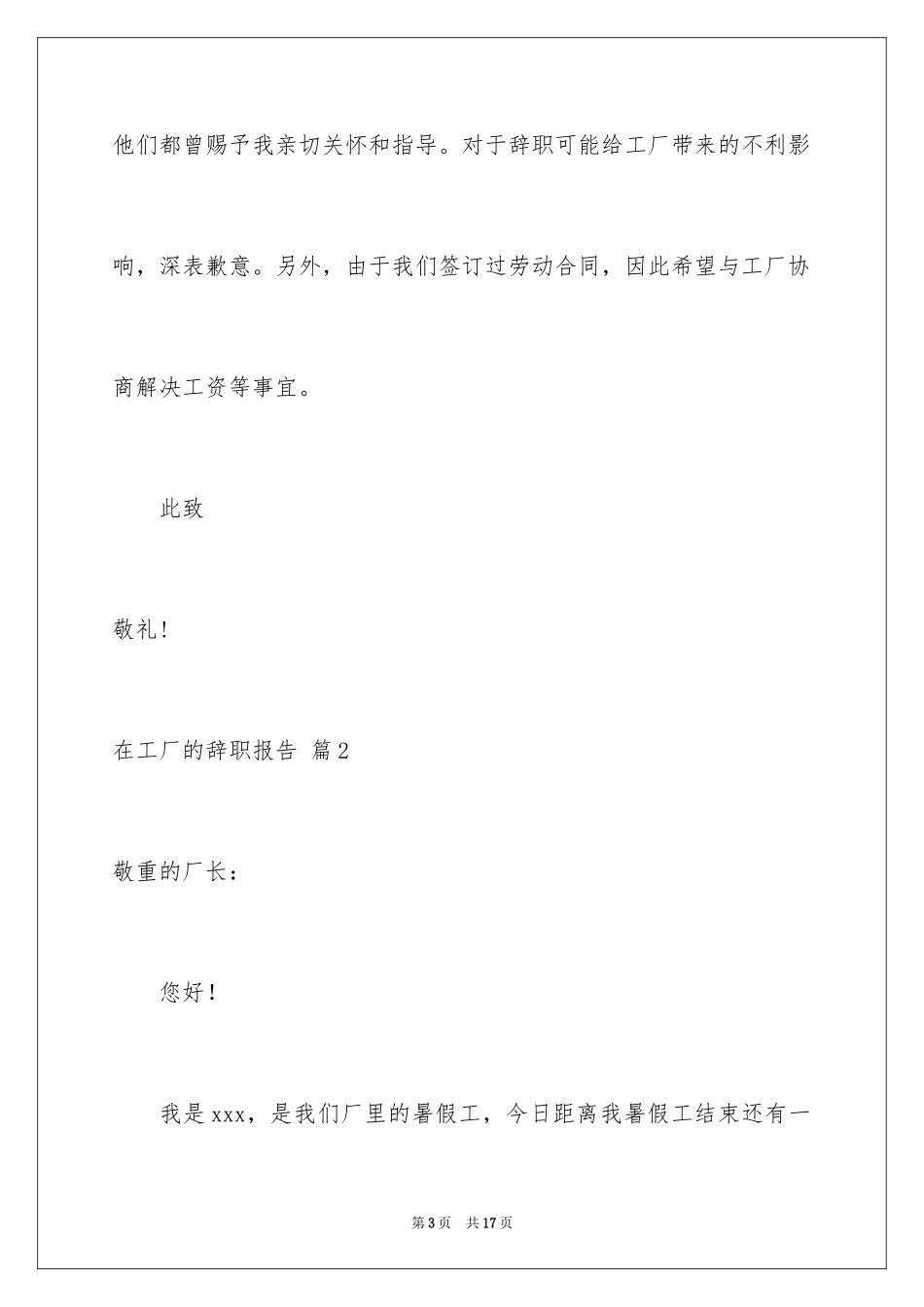 2024在工厂的辞职报告_35_第3页