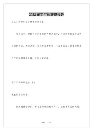 2024在工厂的辞职报告_35