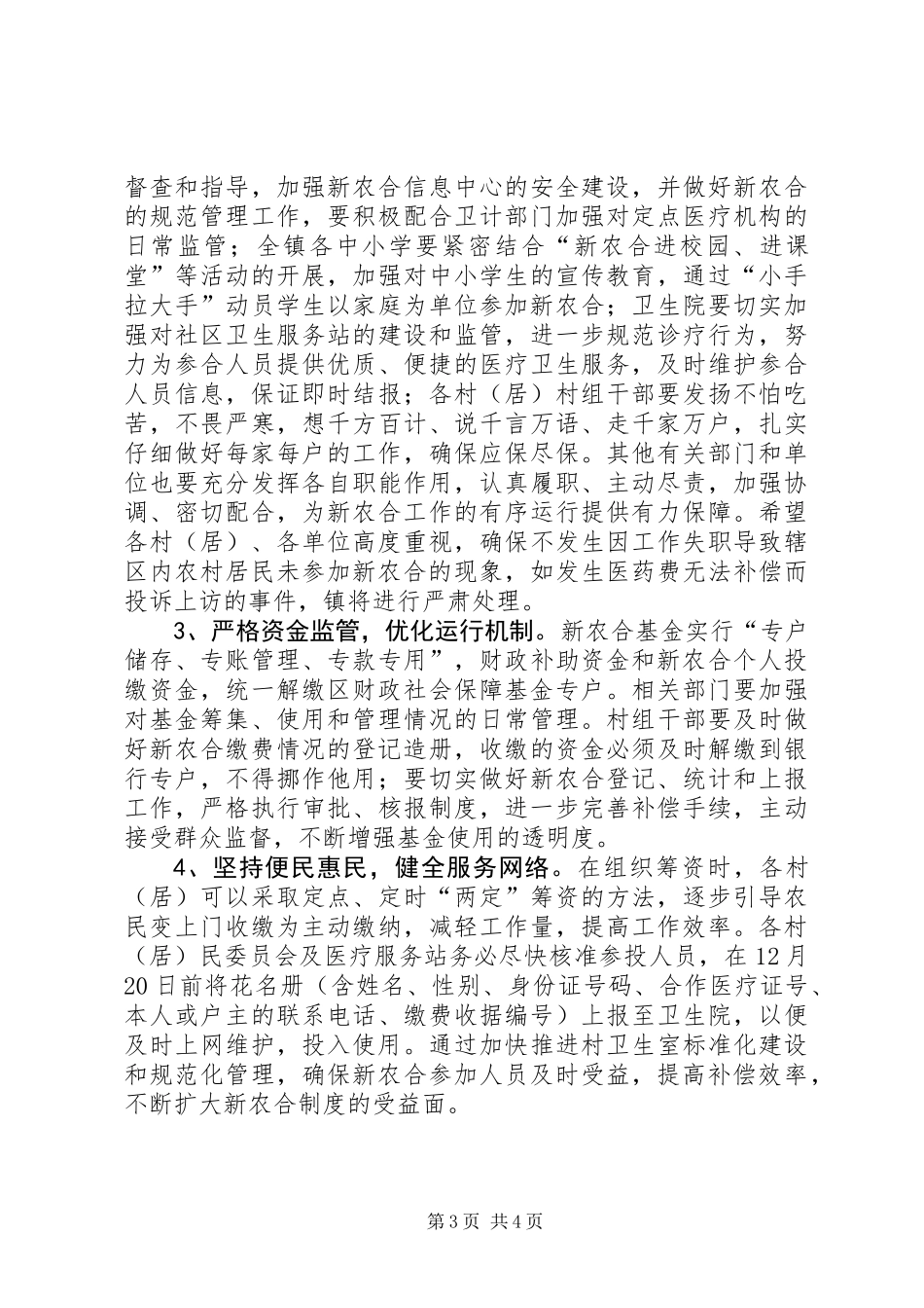 XX年新型农村合作医疗工作意见_第3页