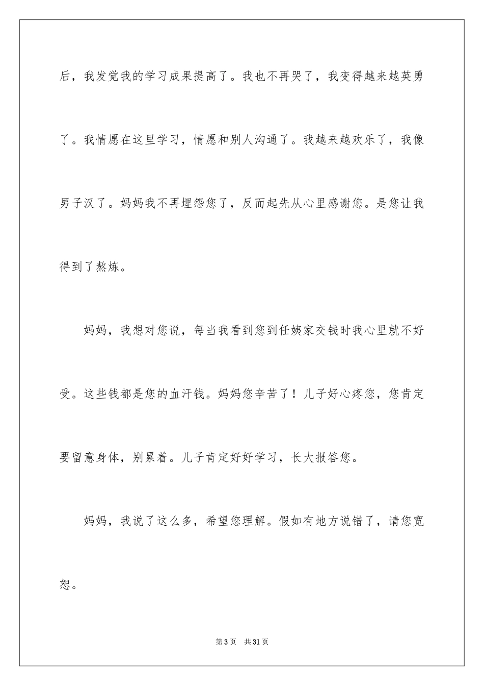 2024妈妈,我想您说小学作文_第3页