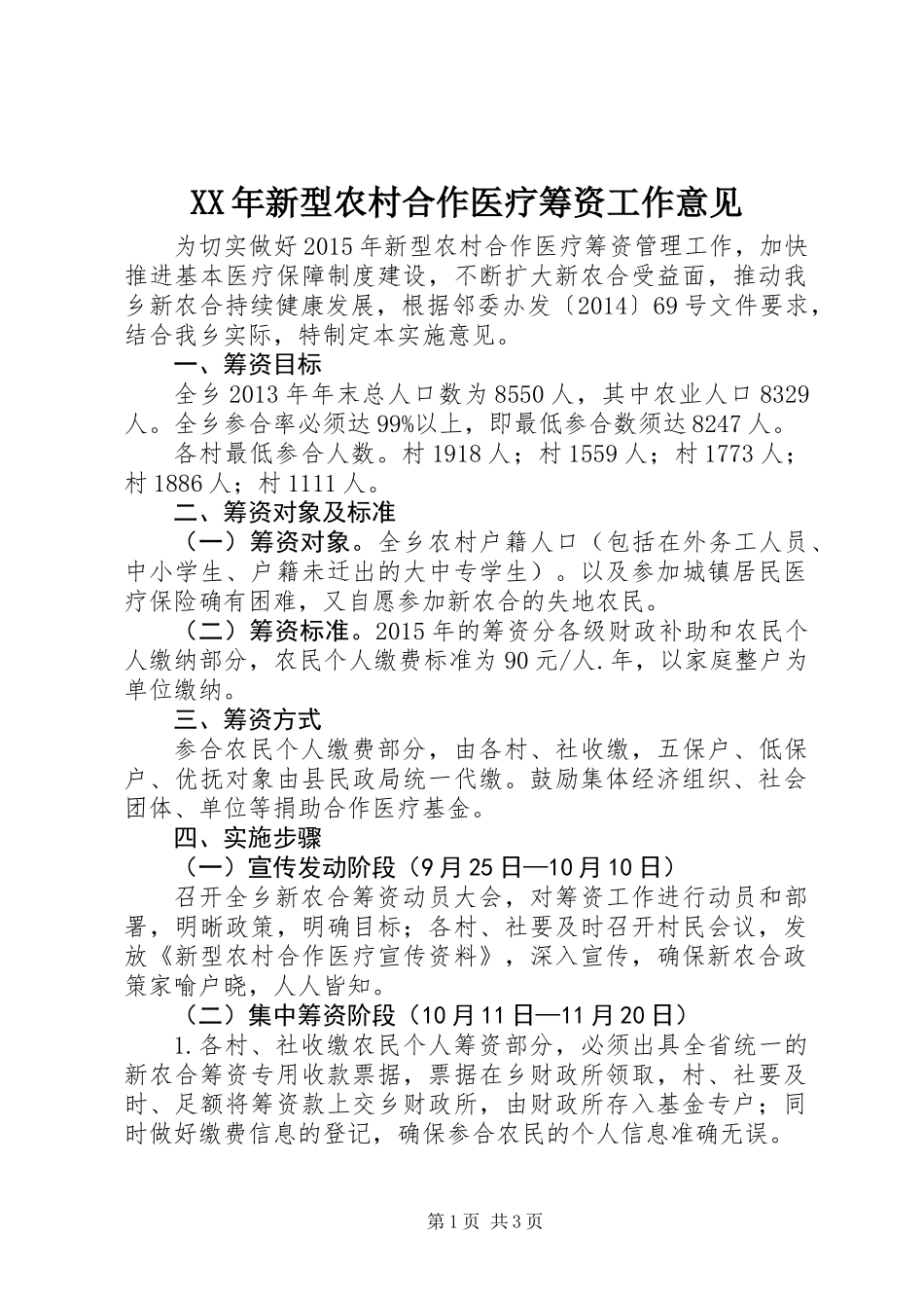 XX年新型农村合作医疗筹资工作意见_第1页
