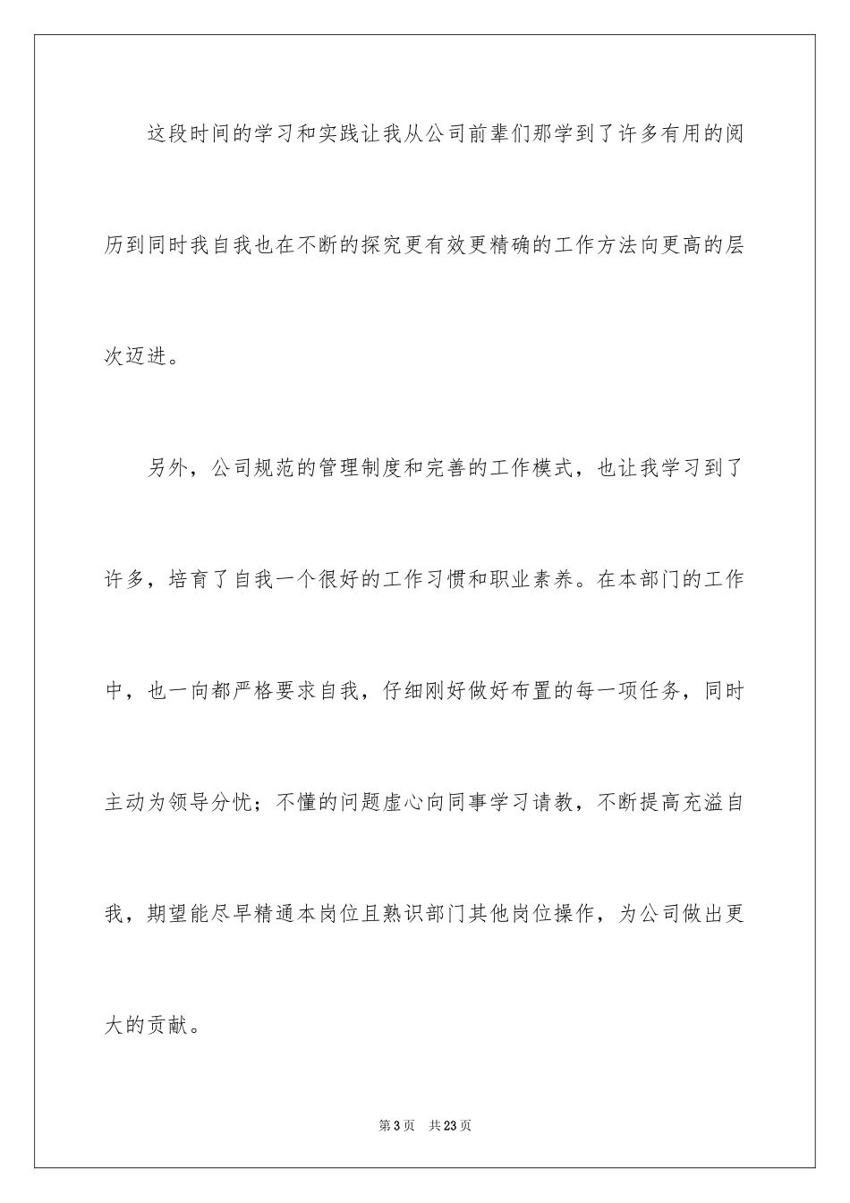 2024公司内部晋升自荐信_3_第3页