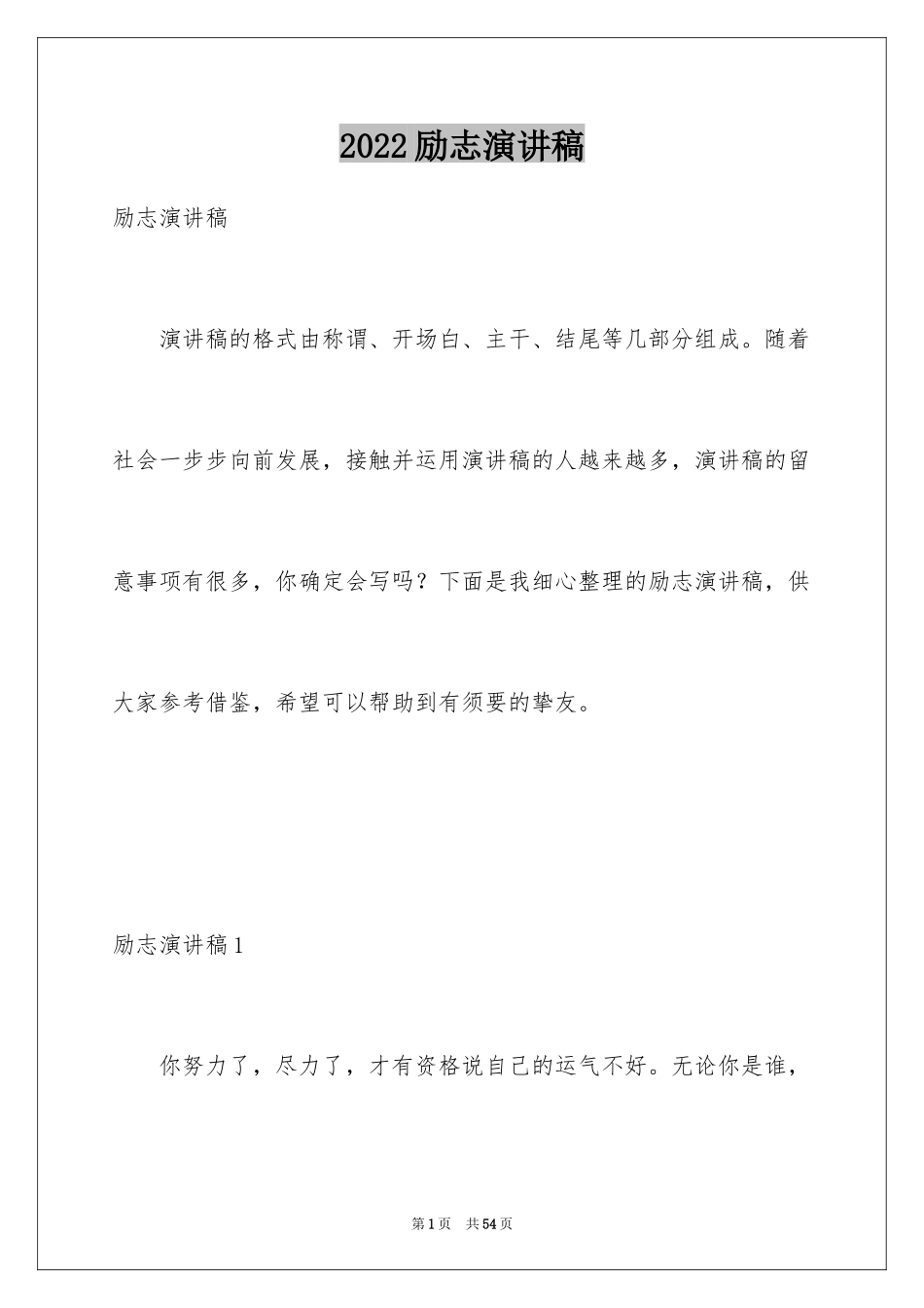 2024励志演讲稿_1516_第1页