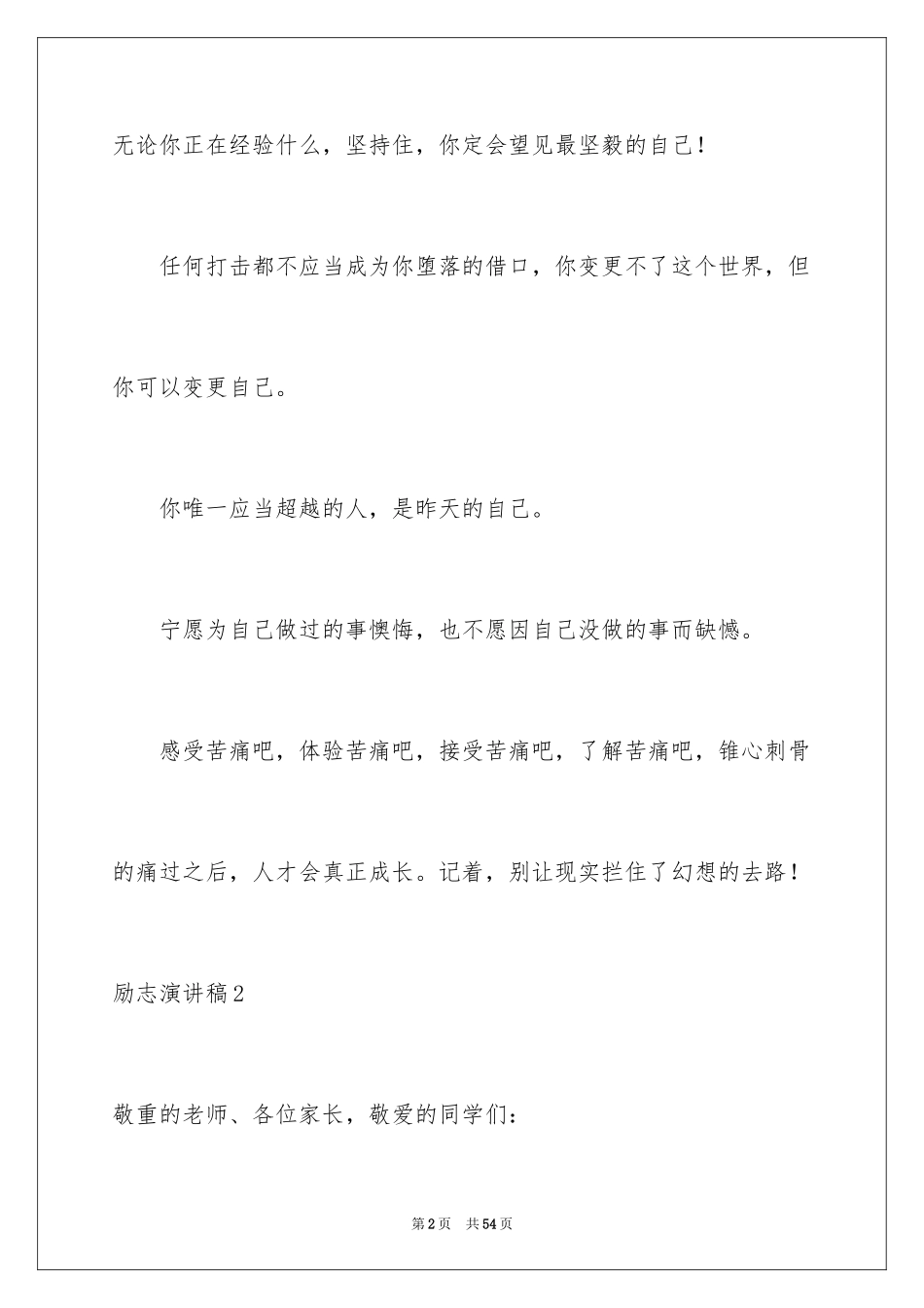 2024励志演讲稿_1516_第2页