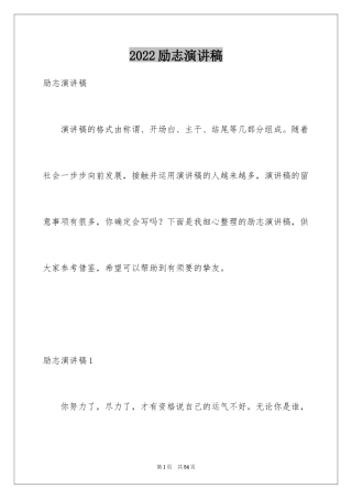 2024励志演讲稿_1516