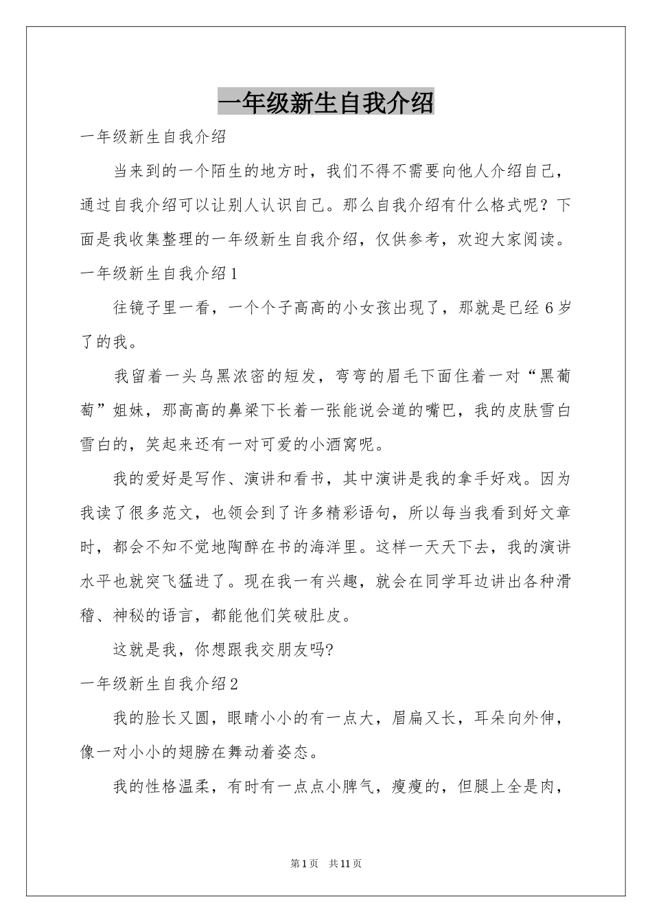 一年级新生自我介绍_第1页