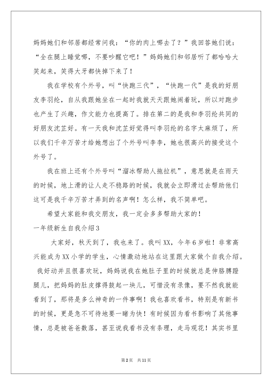 一年级新生自我介绍_第2页