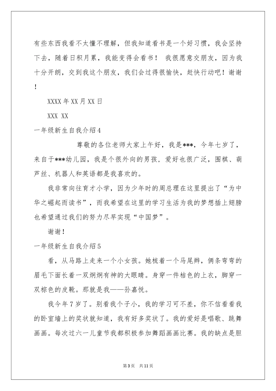 一年级新生自我介绍_第3页