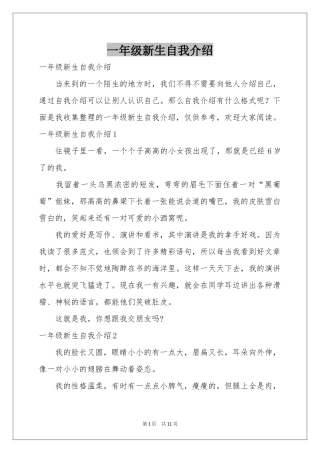 一年级新生自我介绍