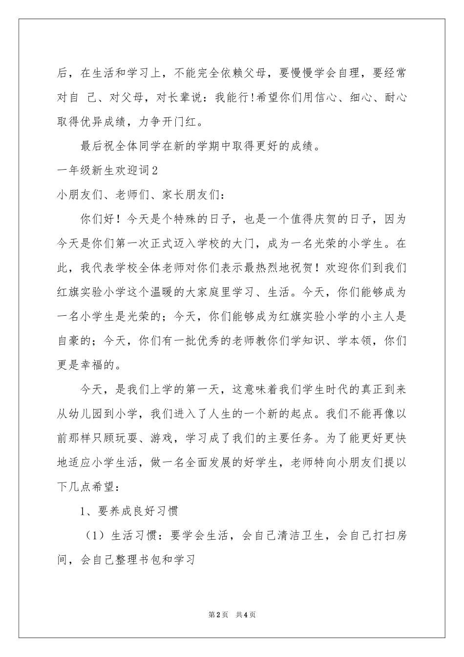 一年级新生欢迎词_第2页