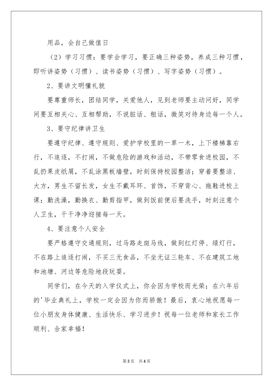 一年级新生欢迎词_第3页