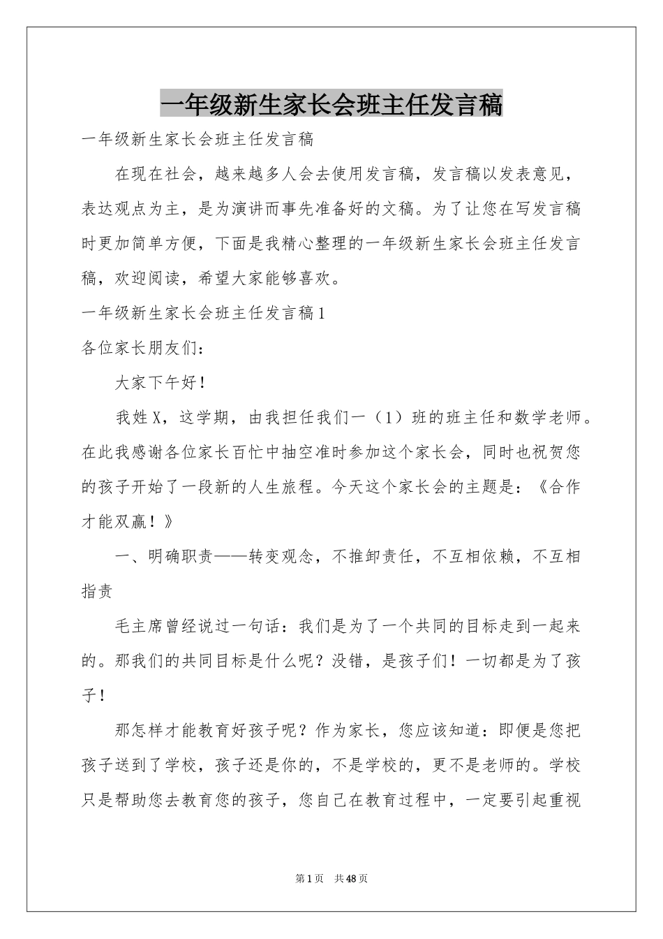 一年级新生家长会班主任发言稿_第1页