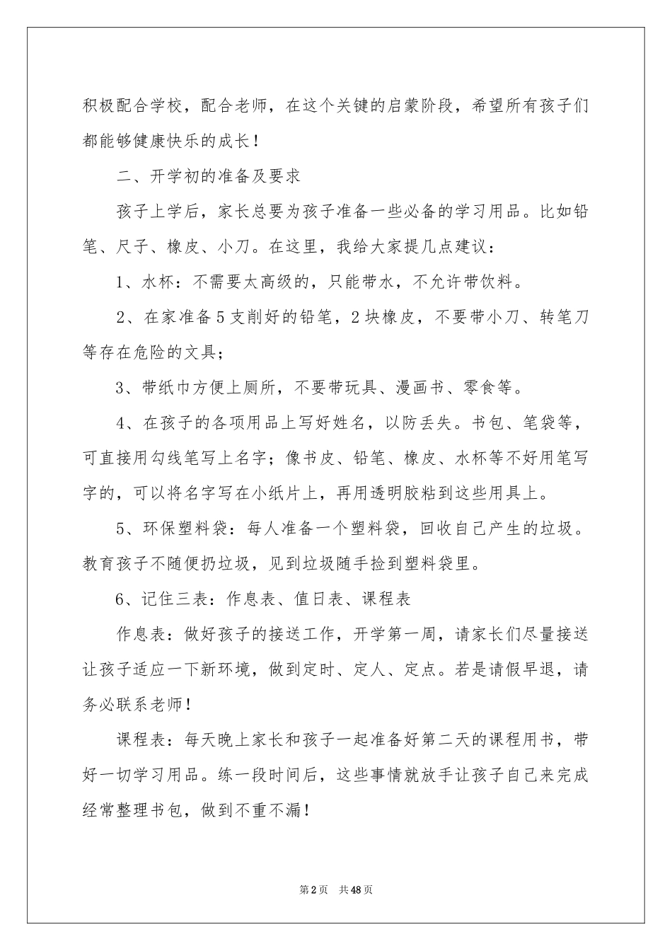 一年级新生家长会班主任发言稿_第2页