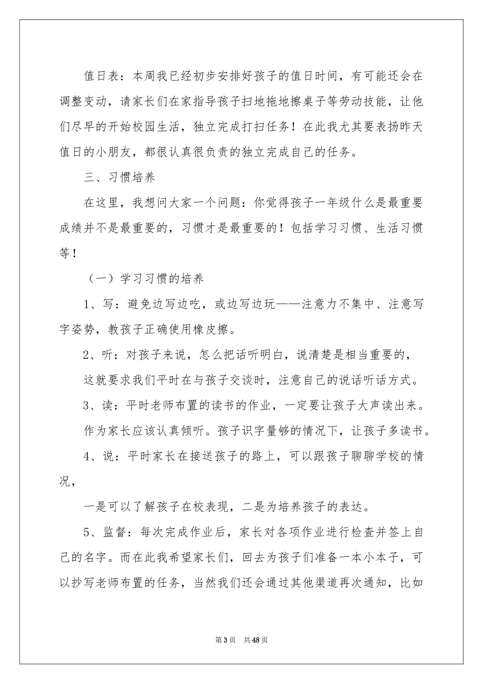 一年级新生家长会班主任发言稿_第3页