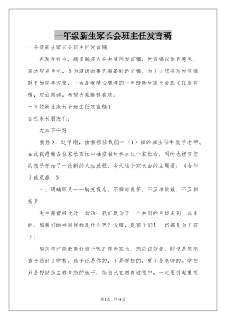 一年级新生家长会班主任发言稿