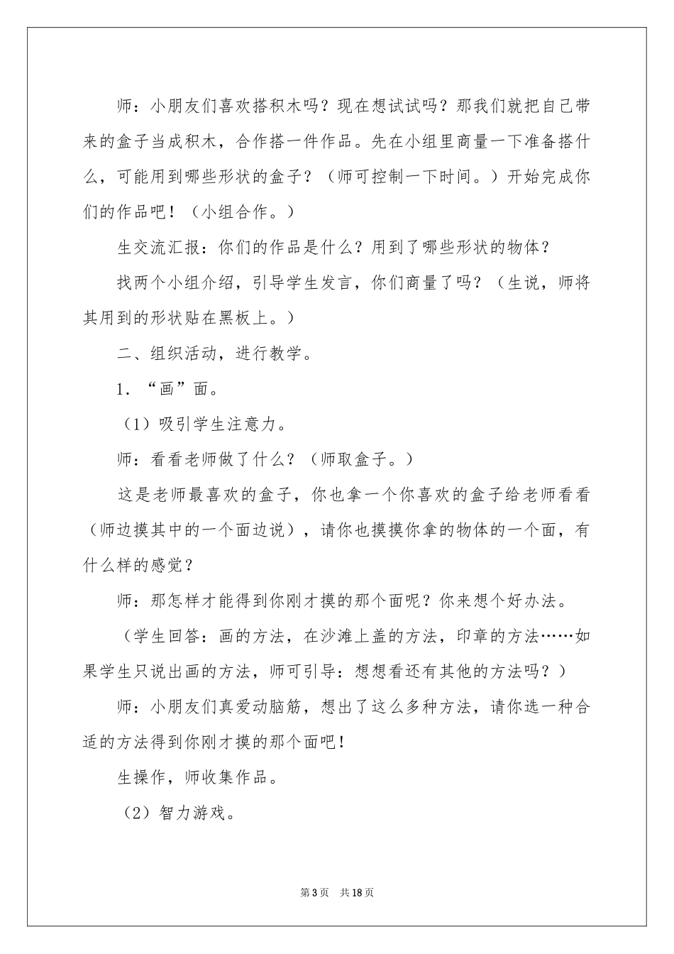 一年级数学说课稿模板集锦五篇_第3页