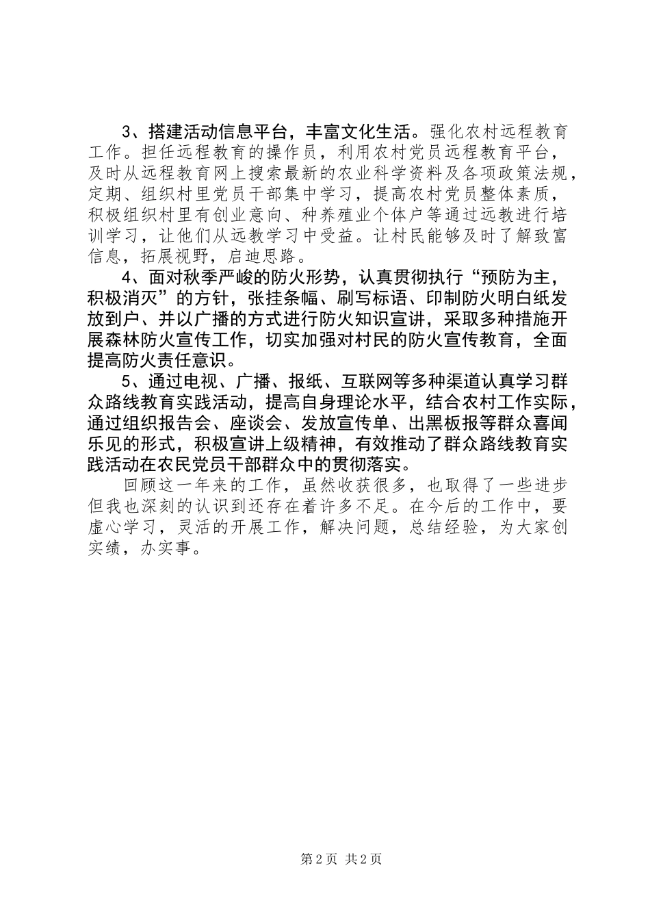 XX年新农村建设者述职报告_第2页