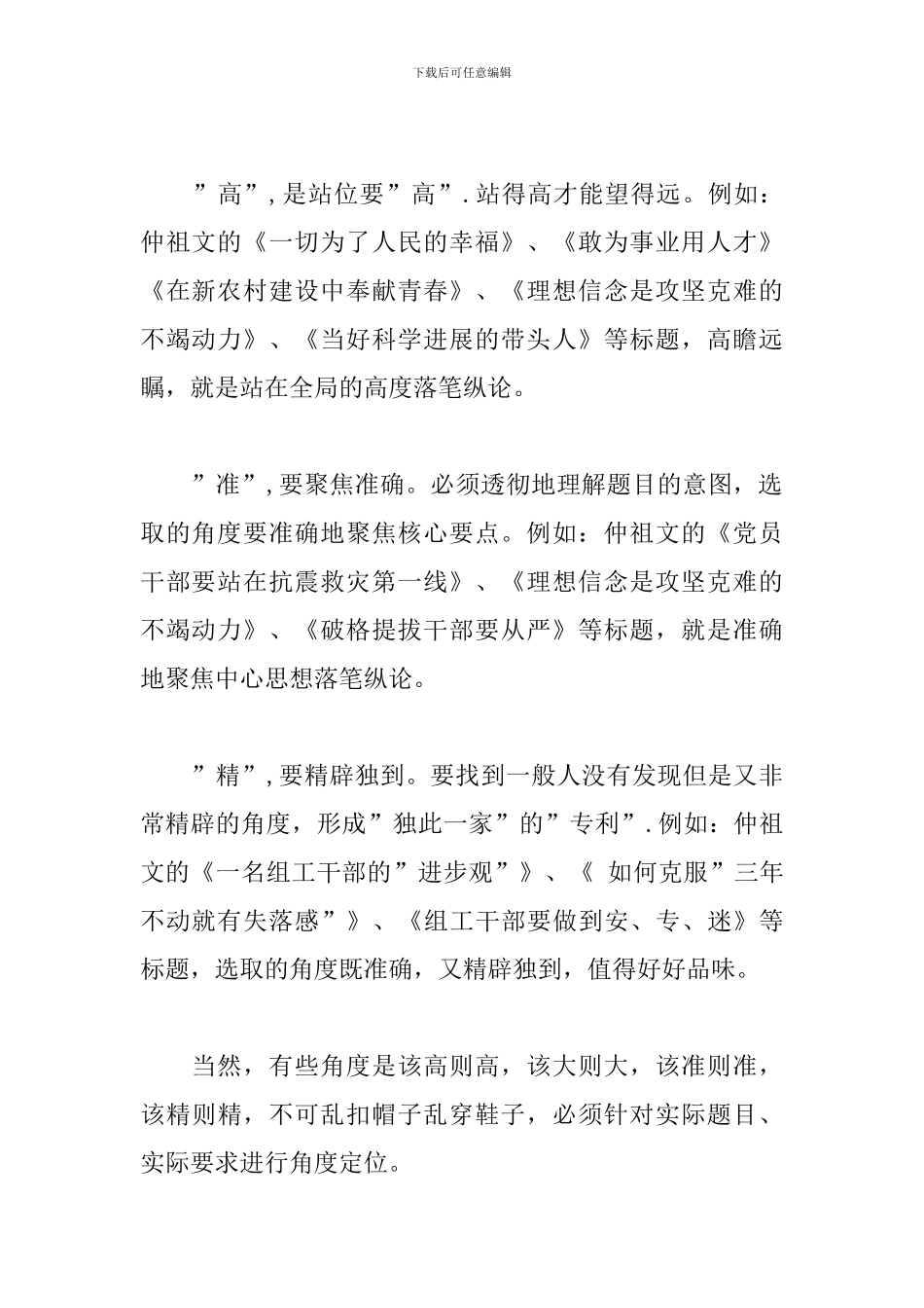 如何写好党政公文精练清亮的标题_第2页
