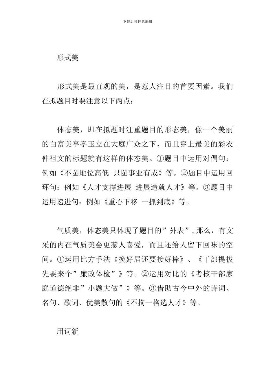 如何写好党政公文精练清亮的标题_第3页