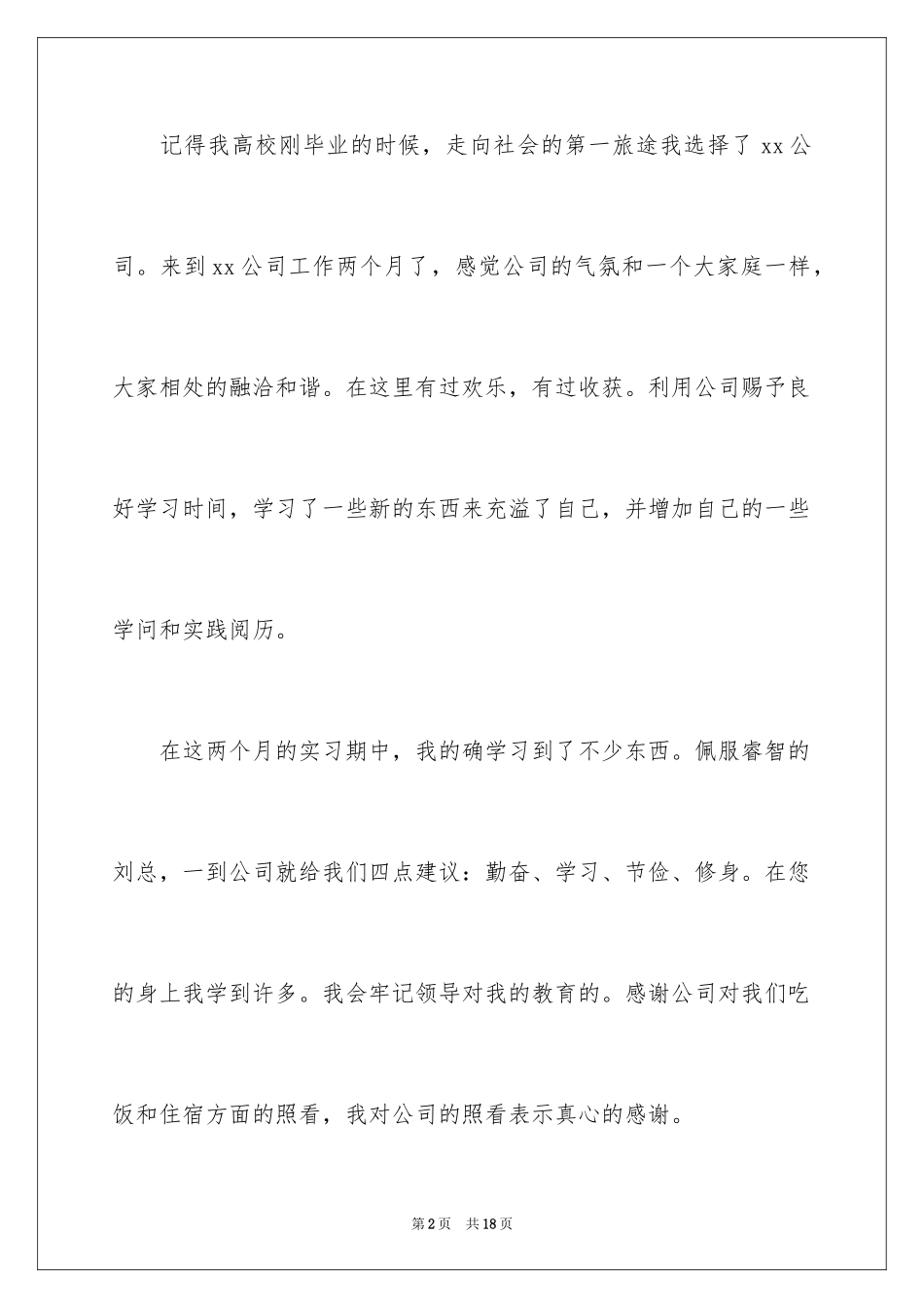 2024员工试用期离职申请书_1_第2页