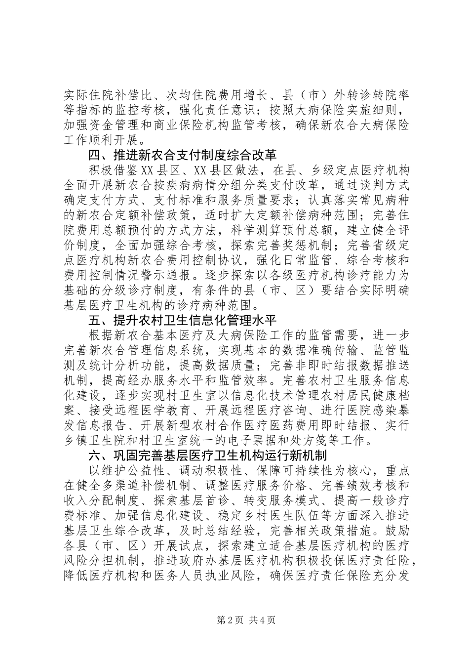 XX年新农合和农村卫生工作要点_第2页