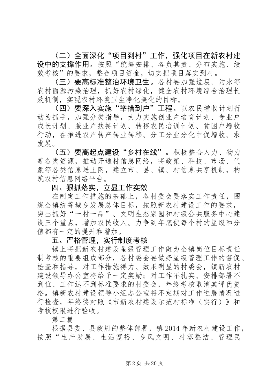 XX年新农村建设升阶晋星计划5篇_第2页
