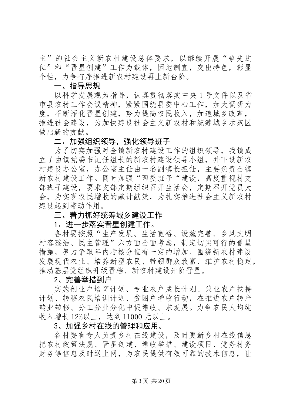 XX年新农村建设升阶晋星计划5篇_第3页