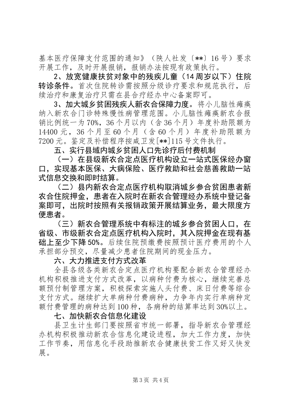 XX年新农合健康扶贫工作实施方案大全_第3页