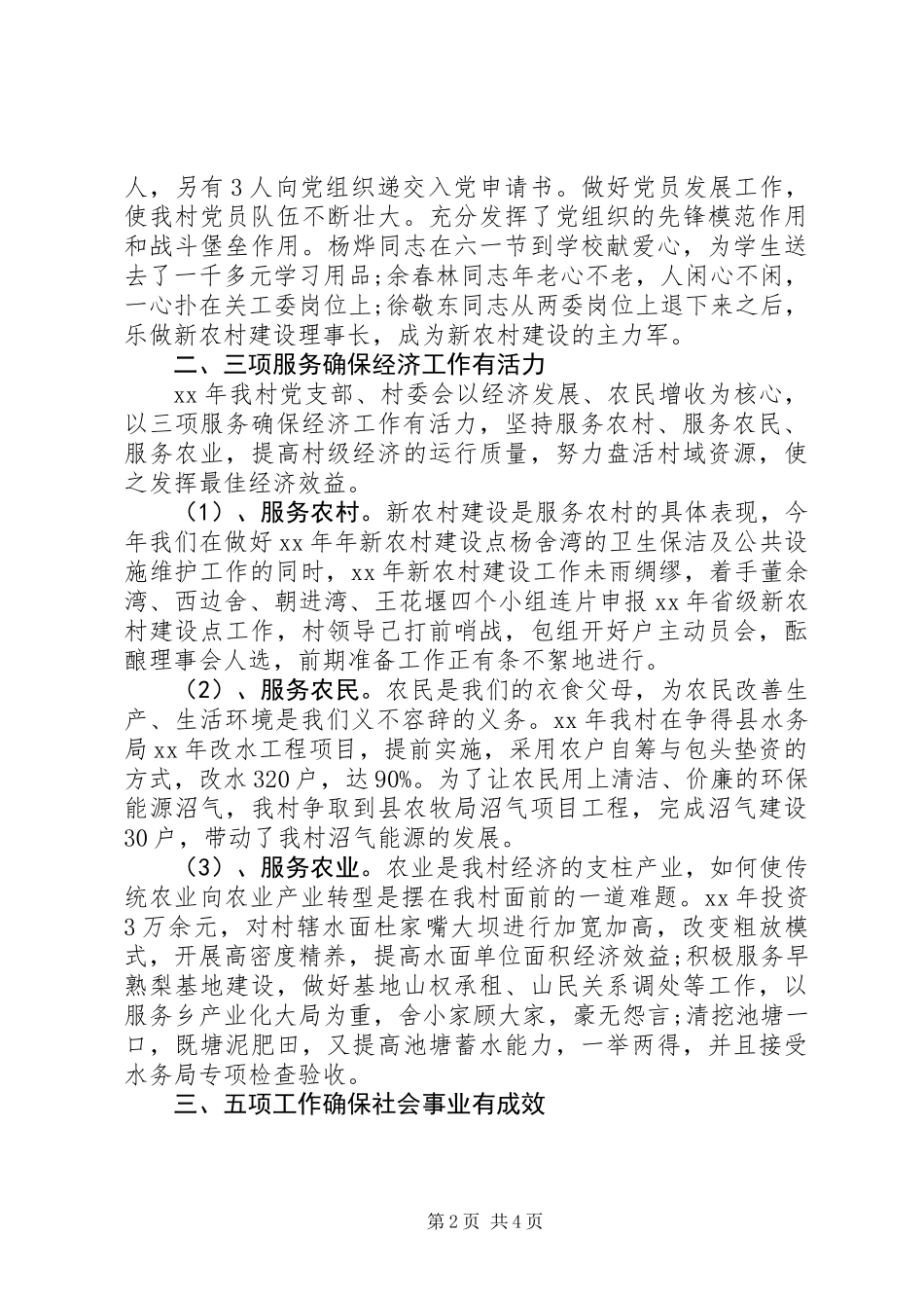 XX年新农村建所工作总结_第2页