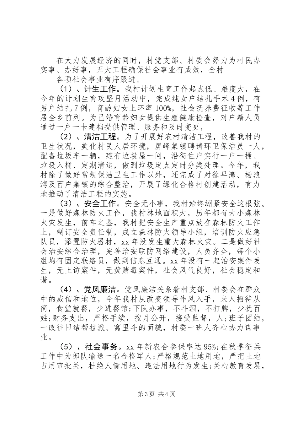 XX年新农村建所工作总结_第3页