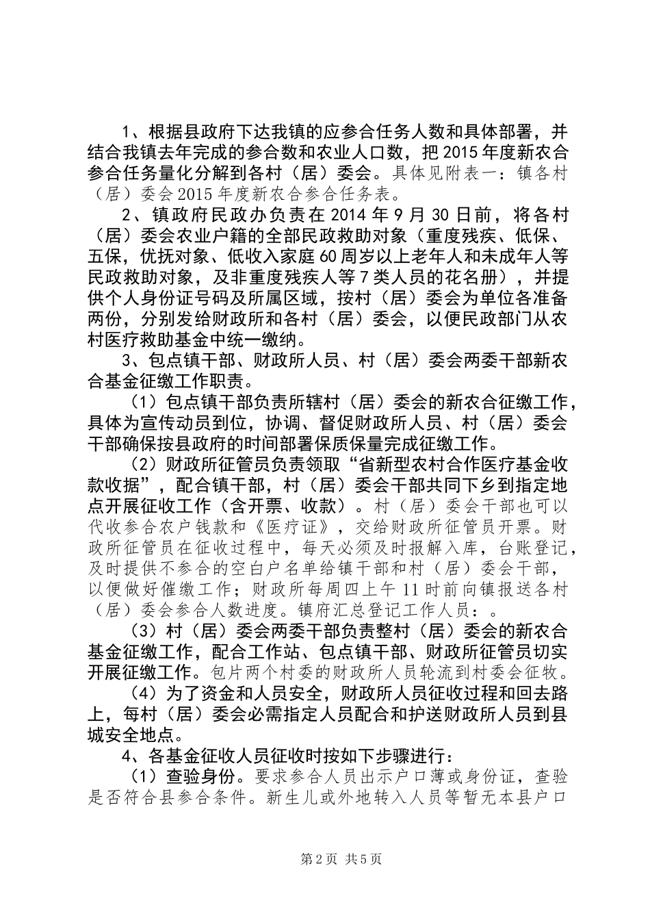 XX年新农合基金征收活动方案_第2页