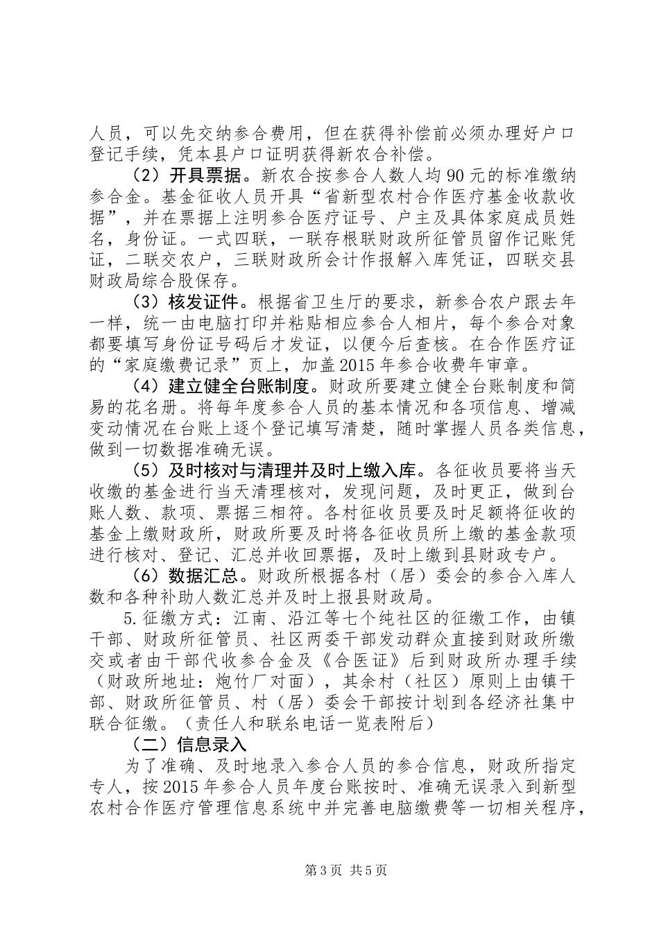XX年新农合基金征收活动方案_第3页