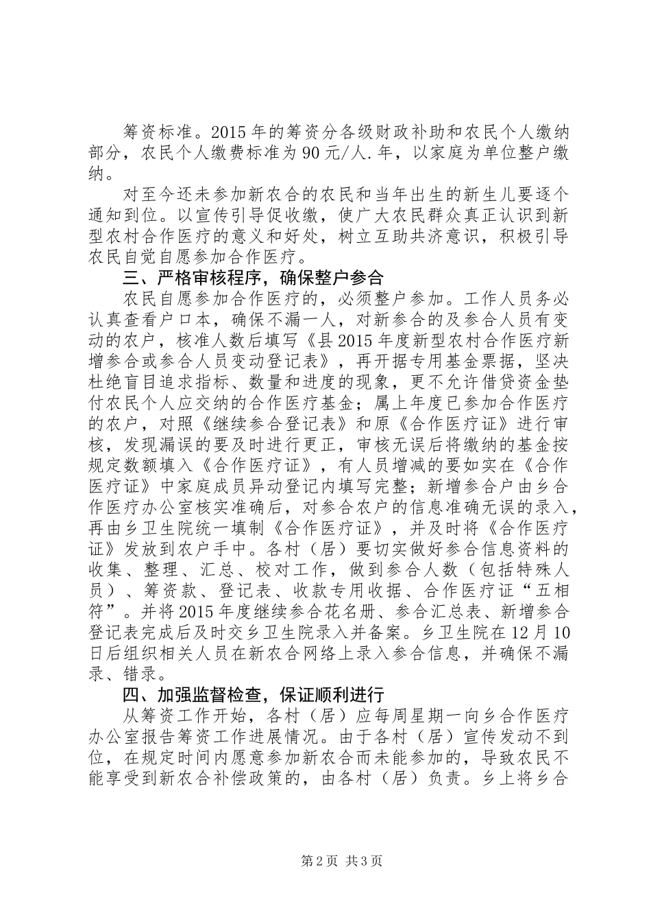 XX年新农合工作意见_第2页