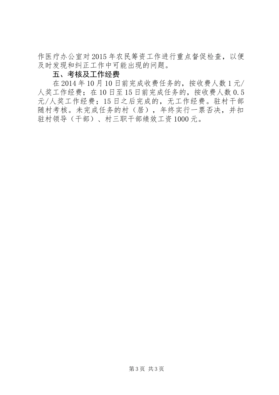 XX年新农合工作意见_第3页