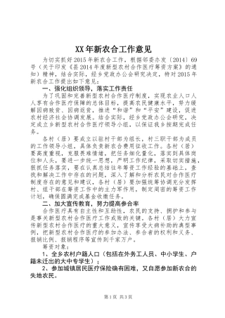 XX年新农合工作意见