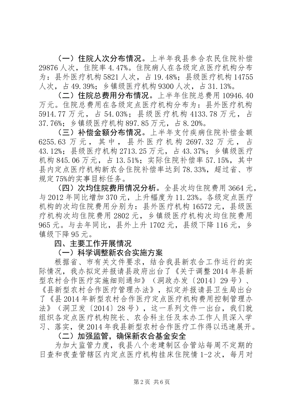 XX年新农合半年工作总结_第2页