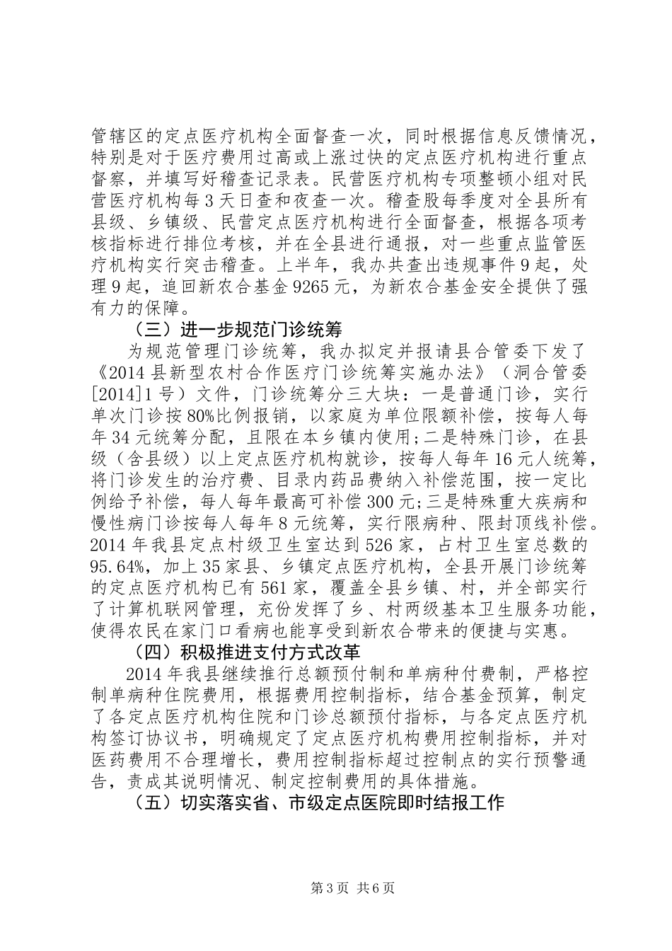 XX年新农合半年工作总结_第3页