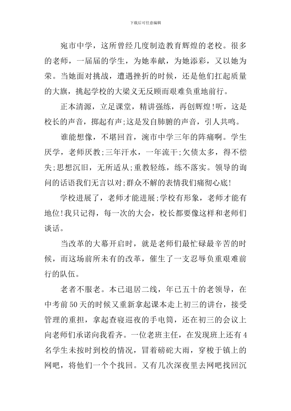 关于爱岗敬业奉献主题演讲稿_第2页