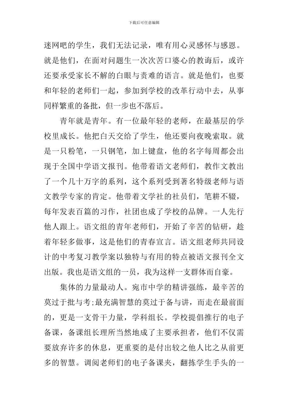 关于爱岗敬业奉献主题演讲稿_第3页