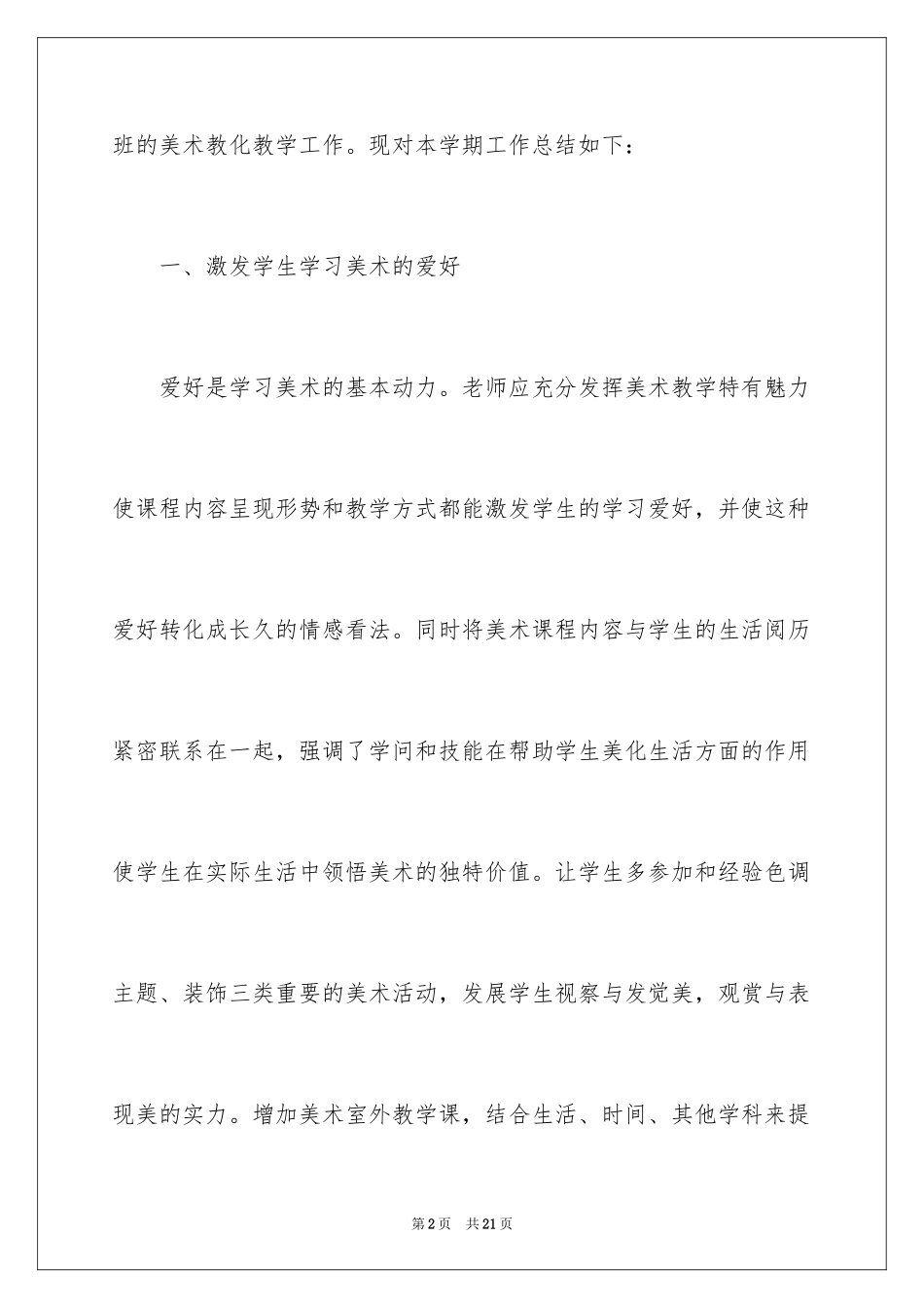 2024学前班教学工作总结_6_第2页