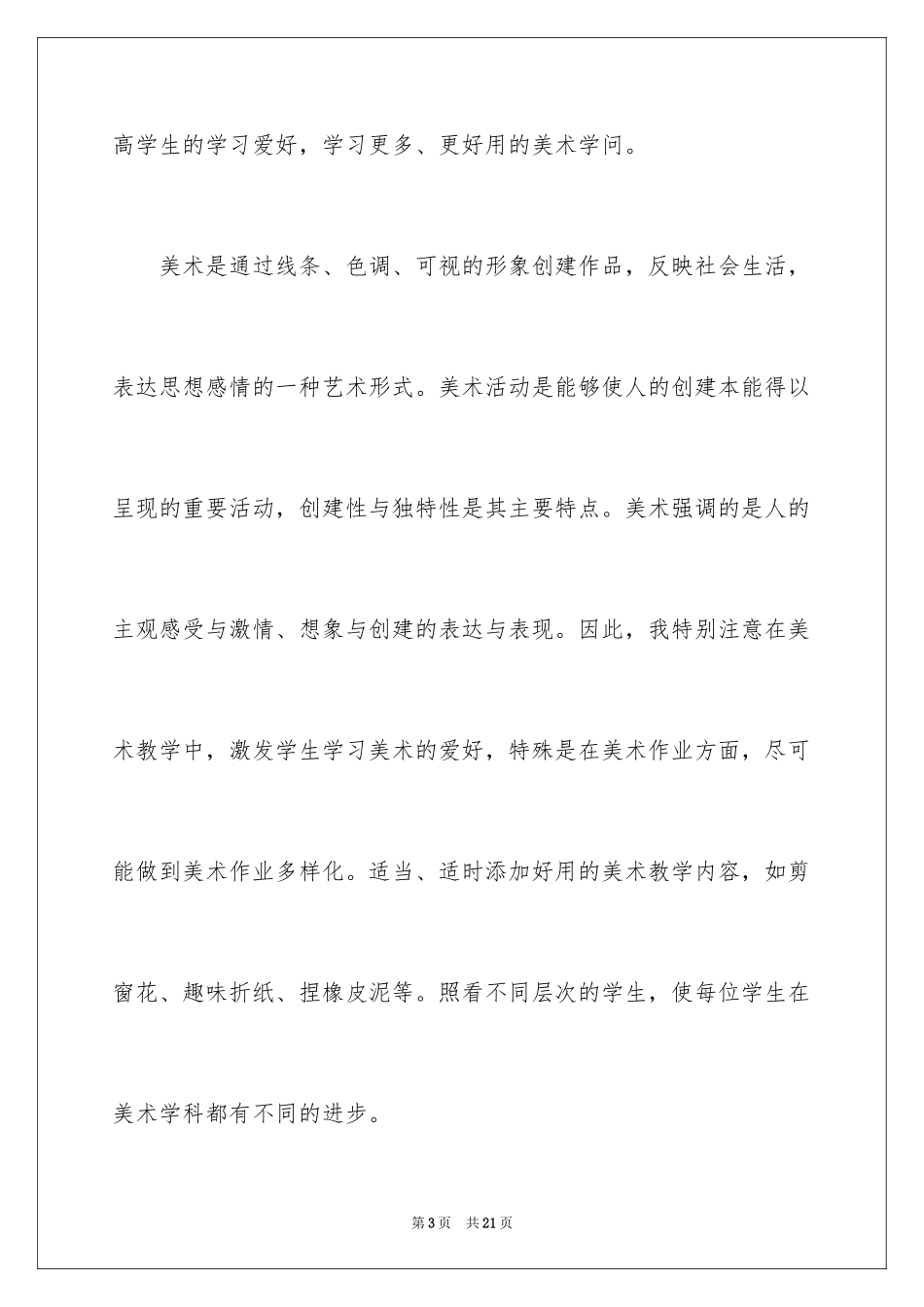 2024学前班教学工作总结_6_第3页